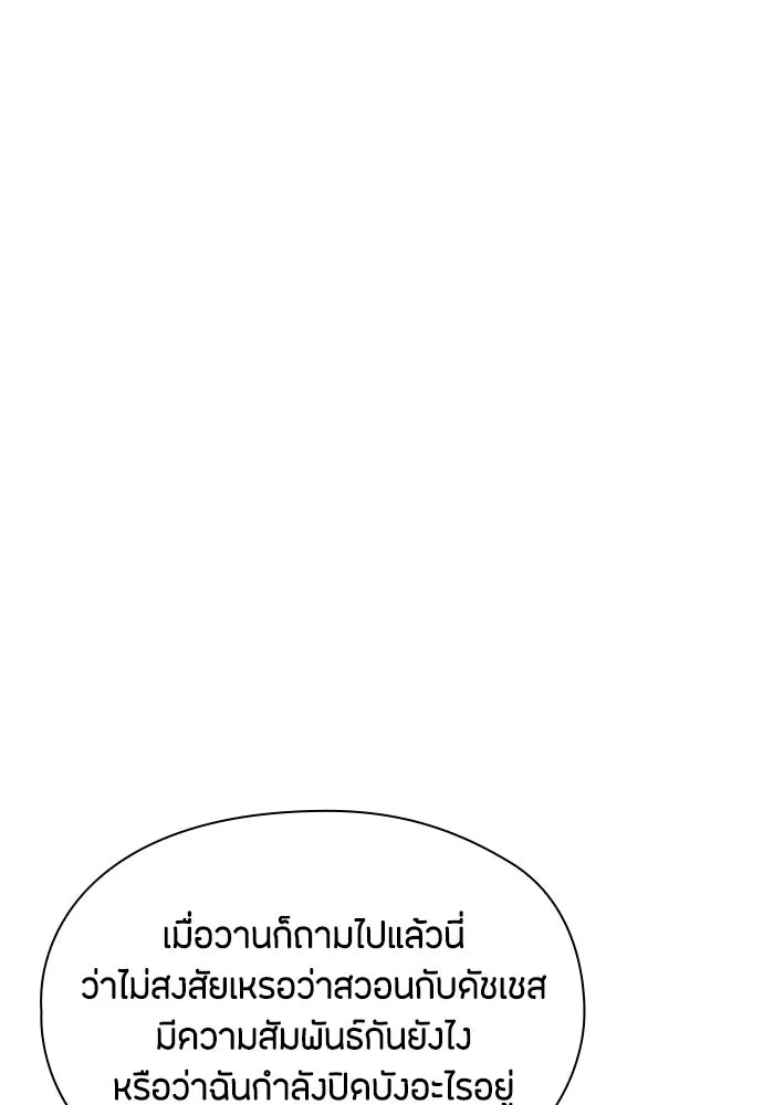 ลูกสาวตัวปลอมของท่านดยุก ตอนที่ 43 รูปที่ 100