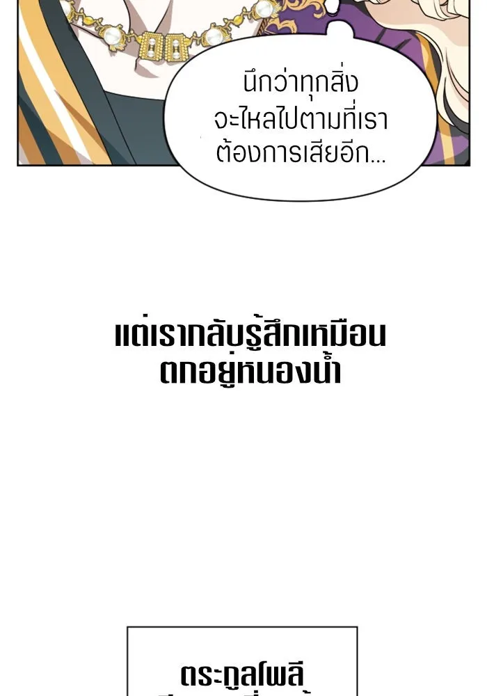 ชิงชีวิตพลิกลิขิตชะตา ตอนที่ 8 งานเลี้ยงรับรองวันคล้ายวันพระรา รูปที่ 70