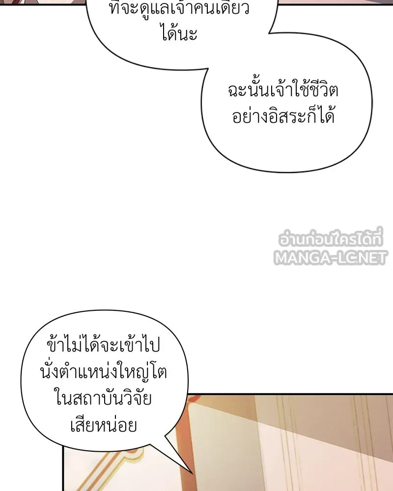 โอ้ ศัตรูที่รัก ตอนที่ 93 รูปที่ 48