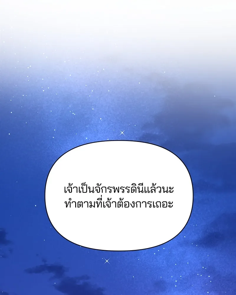 คนรักตายกลายเป็นทรราช ตอนที่ 29 รูปที่ 145