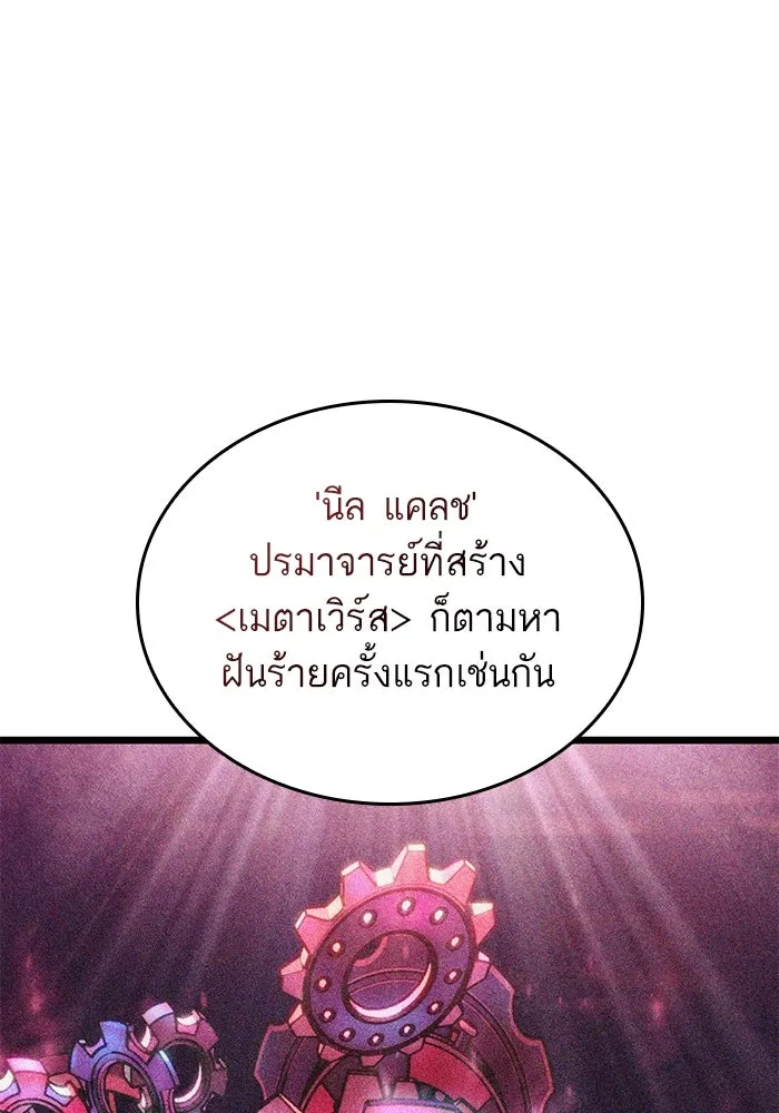 หลังวันสิ้นโลก ตอนที่ 143 รูปที่ 70