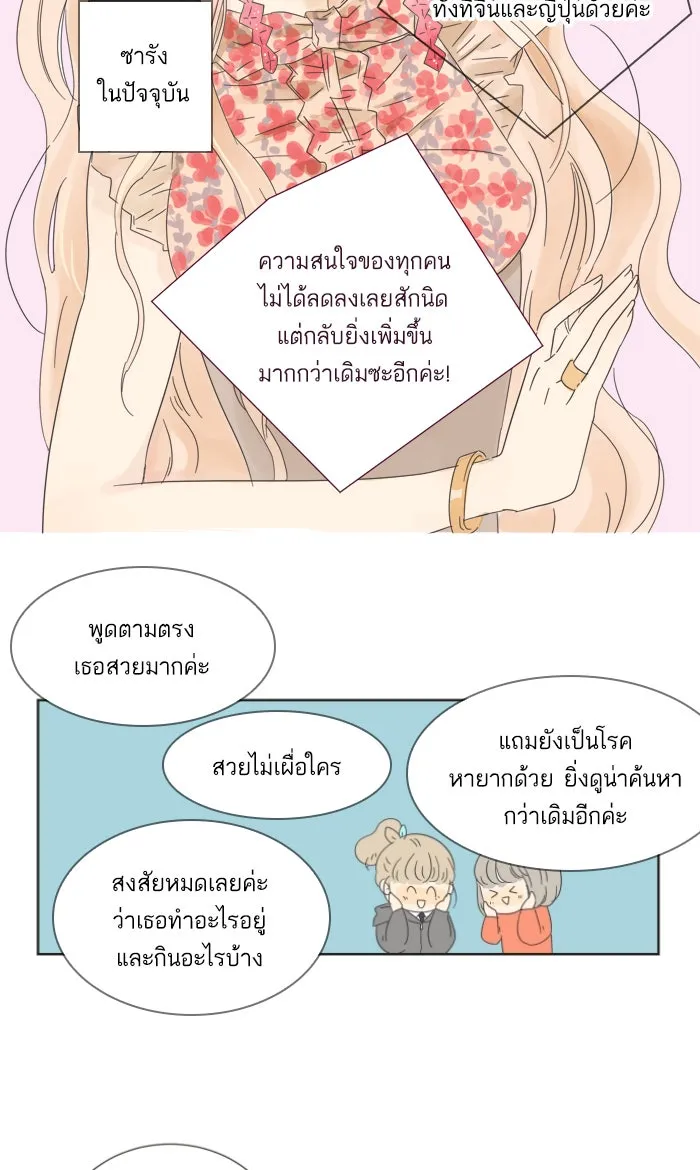 ฉันมันร้าย หรือเพราะโลกไม่น่ารัก ตอนที่ 1 รูปที่ 19