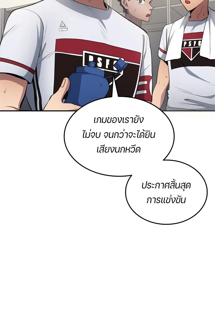 นักเตะแข้งสวรรค์ ตอนที่ 81 รูปที่ 79