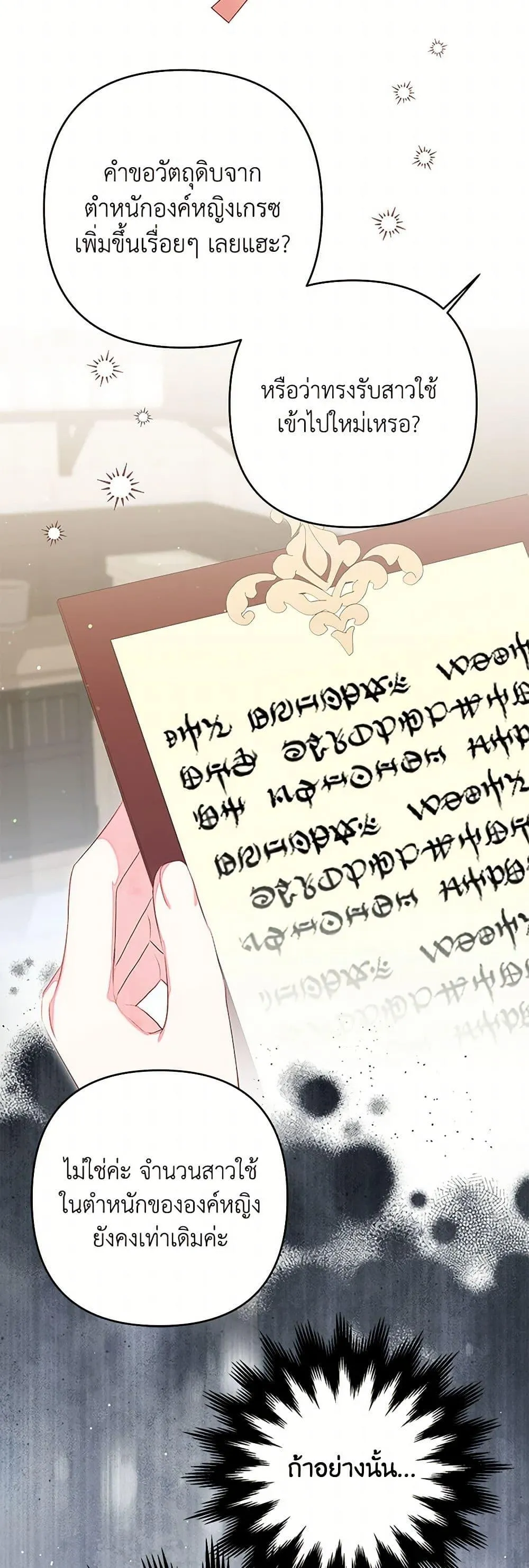 Being a Maid is Better than Being a Princess ฉ_นเป_นสาวใช_ได_ด_กว_าเป_นเจ_าหญ_งอ_กค_ะ ตอนที่ ตอนที่ 40 รูปที่ 15