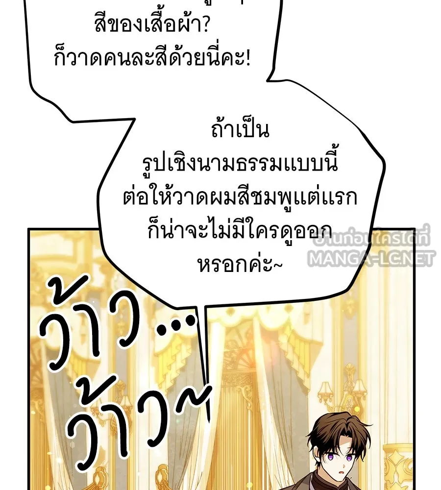เปลี่ยนบทร้ายให้เป็นบทรัก ตอนที่ 51 (จบซีซัน 1) รูปที่ 69