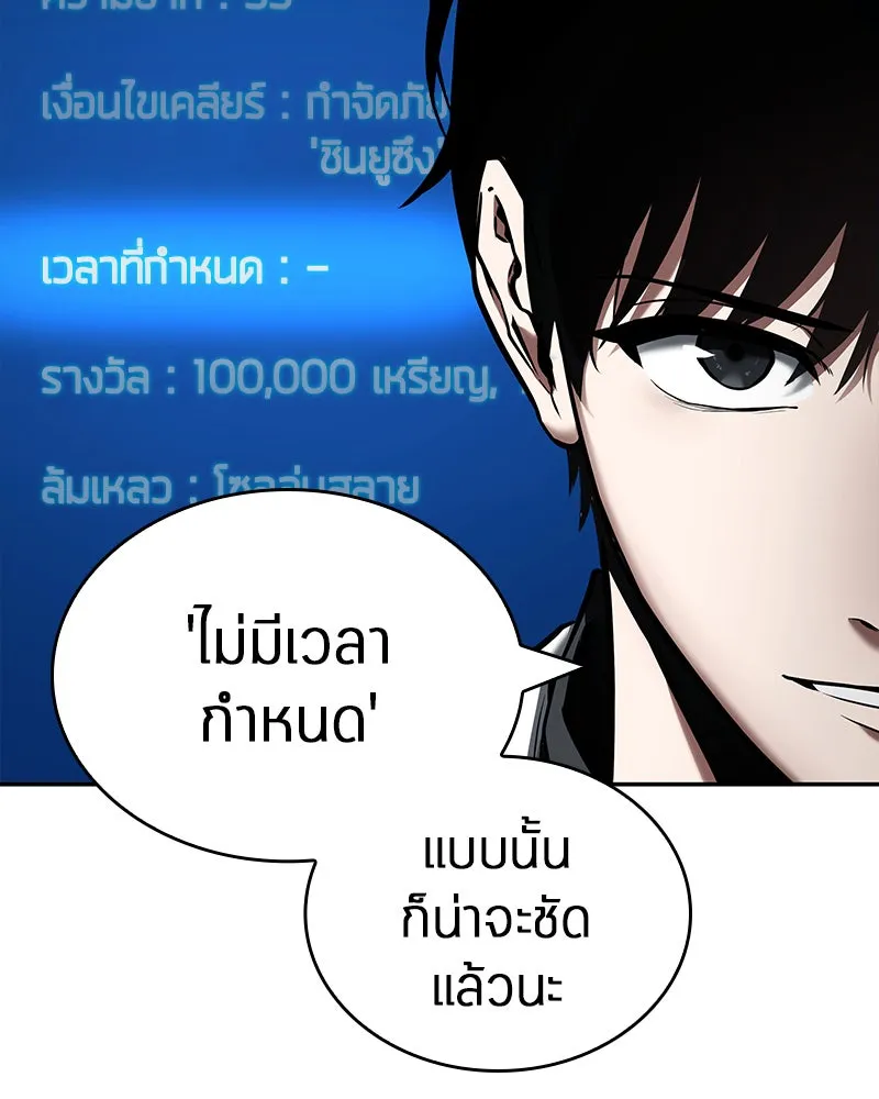 Omniscient Reader อ่านชะตาวันสิ้นโลก ตอนที่ 21 สิ่งที่ไม่สามารถเปลี่ยนแปลงได้ รูปที่ 76