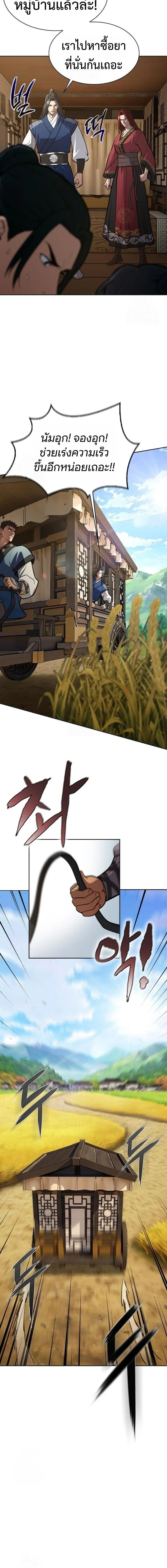 Regression of the Yong Clan Heir การกล_บมาของค_ณชายแห_งเท_ยนจง ตอนที่ ตอนที่ 49 รูปที่ 7