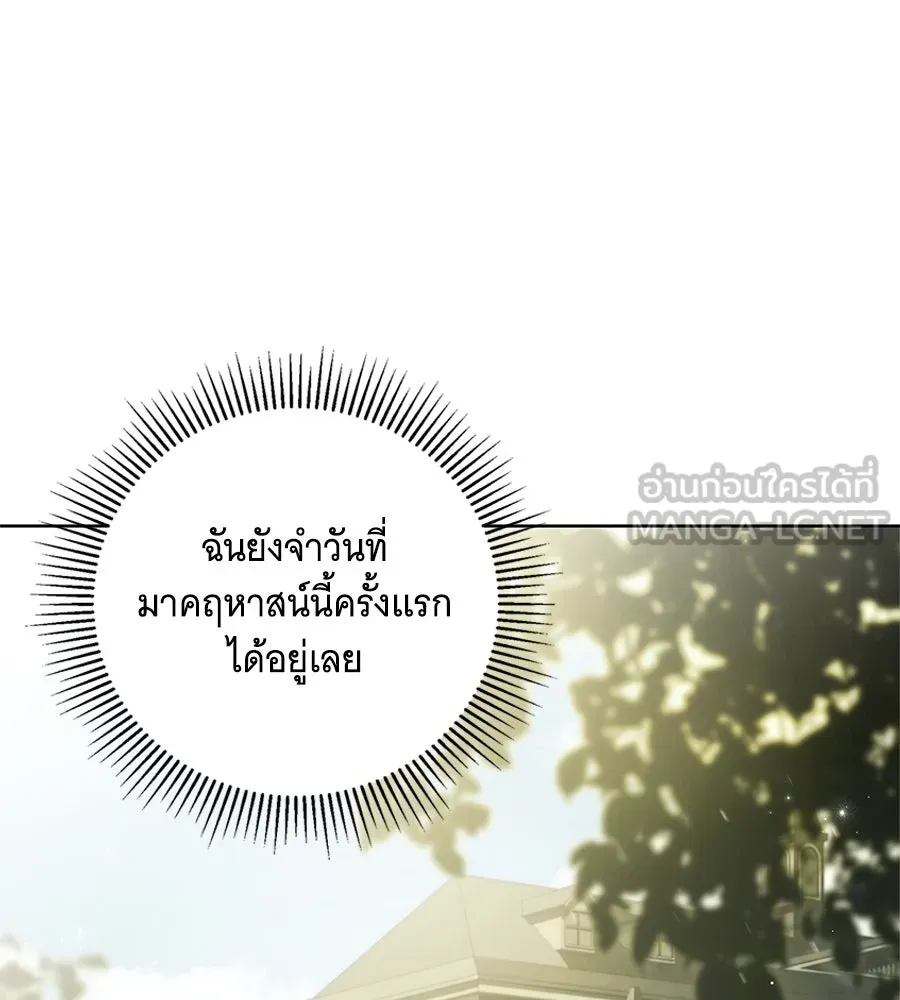 สาว(ลับ)ใช้ของท่านเคานต์ตาบอด ตอนที่ 46 รูปที่ 78