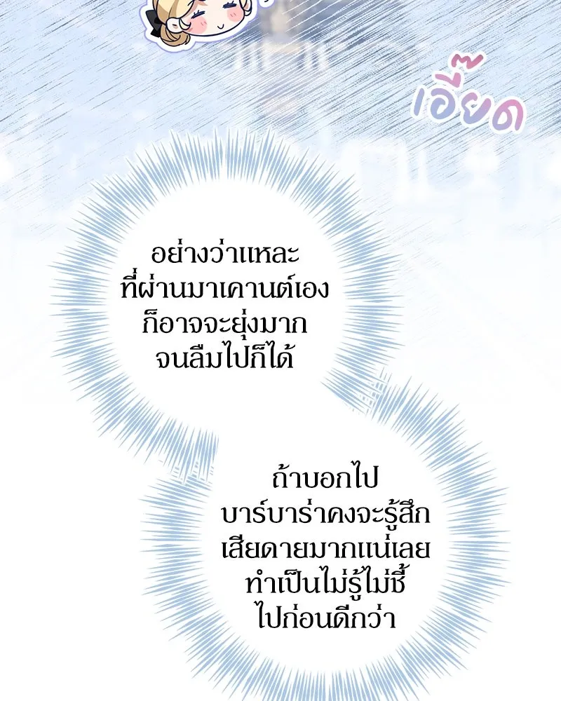 ดัชเชสเชลย ตอนที่ 35 รูปที่ 65