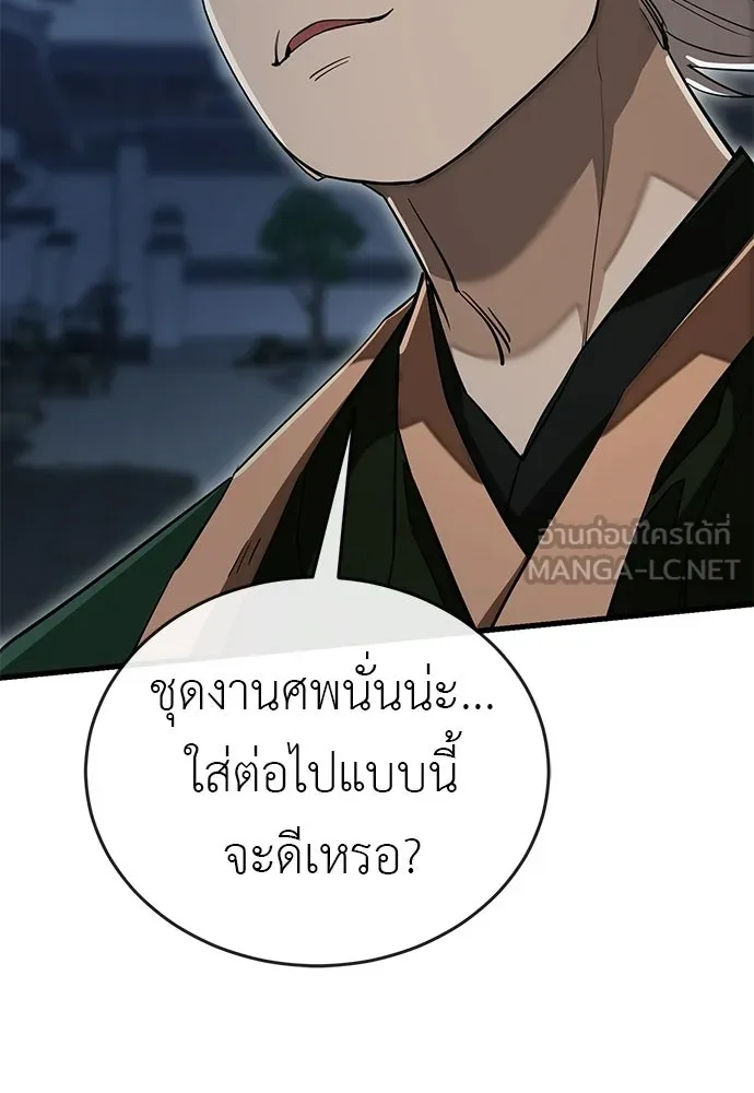 ยมราชลงทัณฑ์ ตอนที่ 142 รูปที่ 27