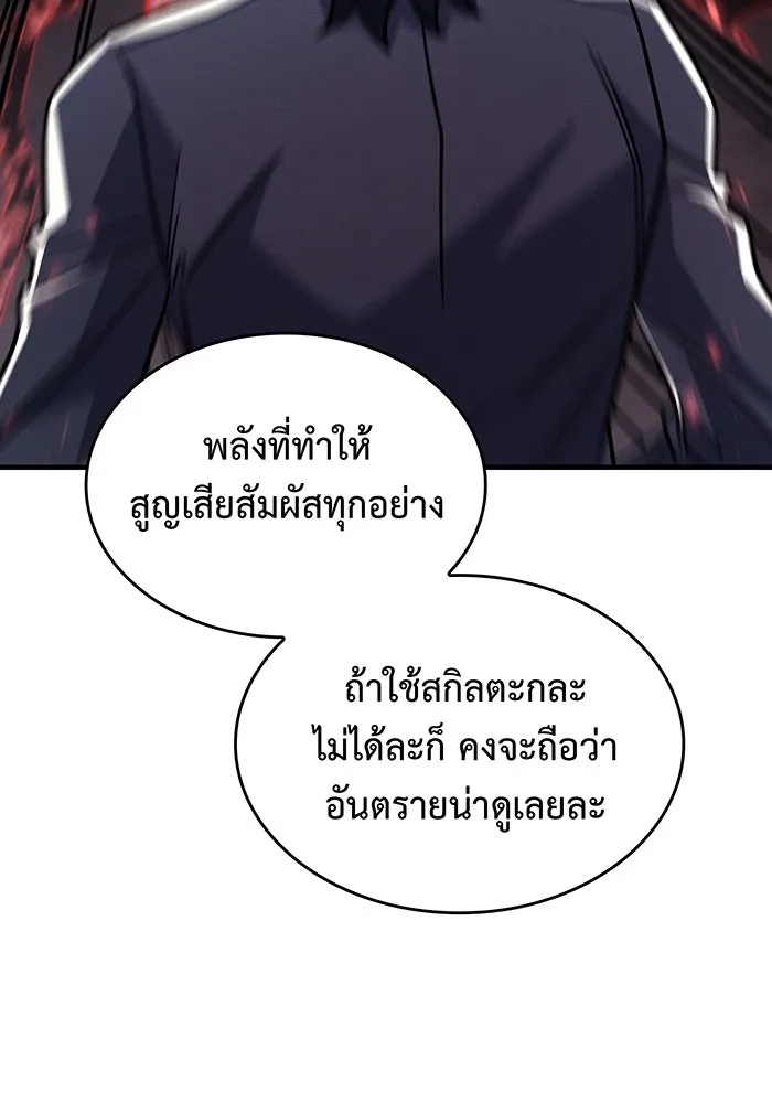 เกิดใหม่พร้อมพลังแห่งราชัน ตอนที่ 57 รูปที่ 43