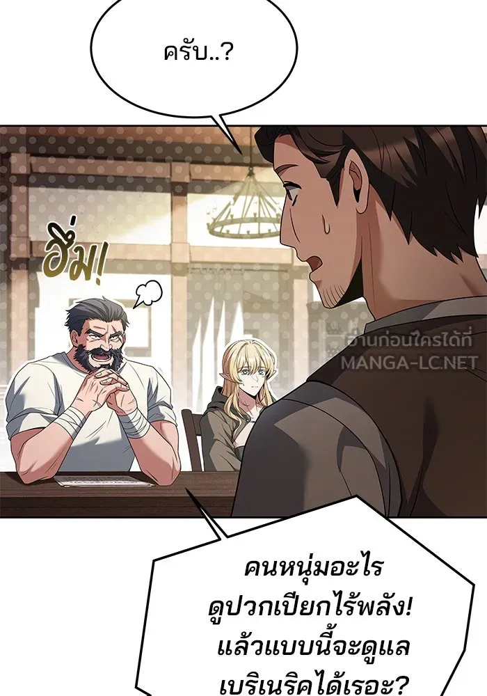 ครัวจอมเวท ตอนที่ 11 รูปที่ 87