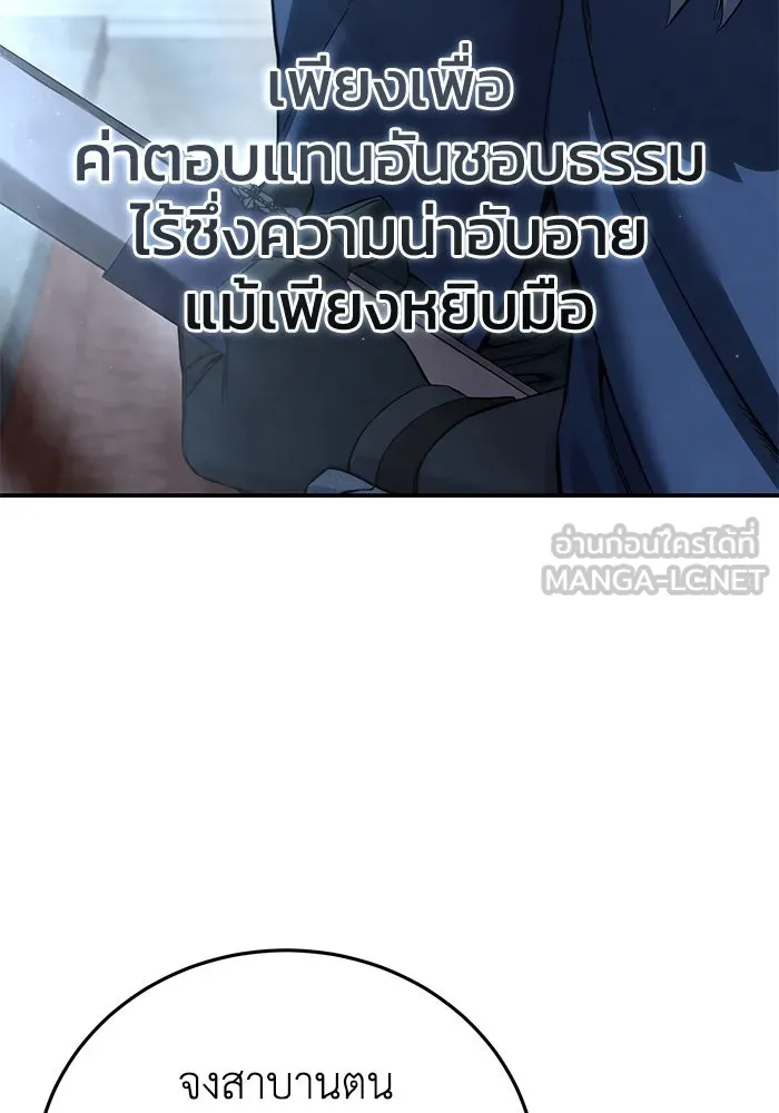 ยอดนักดาบผู้โอบอุ้มดารา ตอนที่ 77 รูปที่ 39