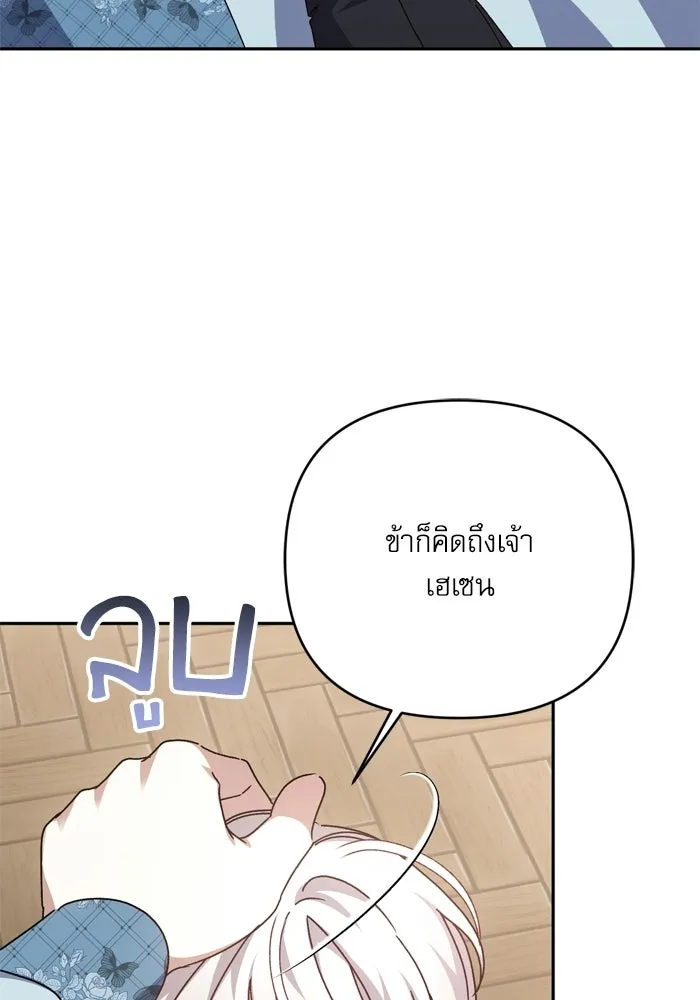 เกิดใหม่คราวนี้ ขอเป็นคนดีดูสักครั้ง ตอนที่ ตอนพิเศษ 4 รูปที่ 44