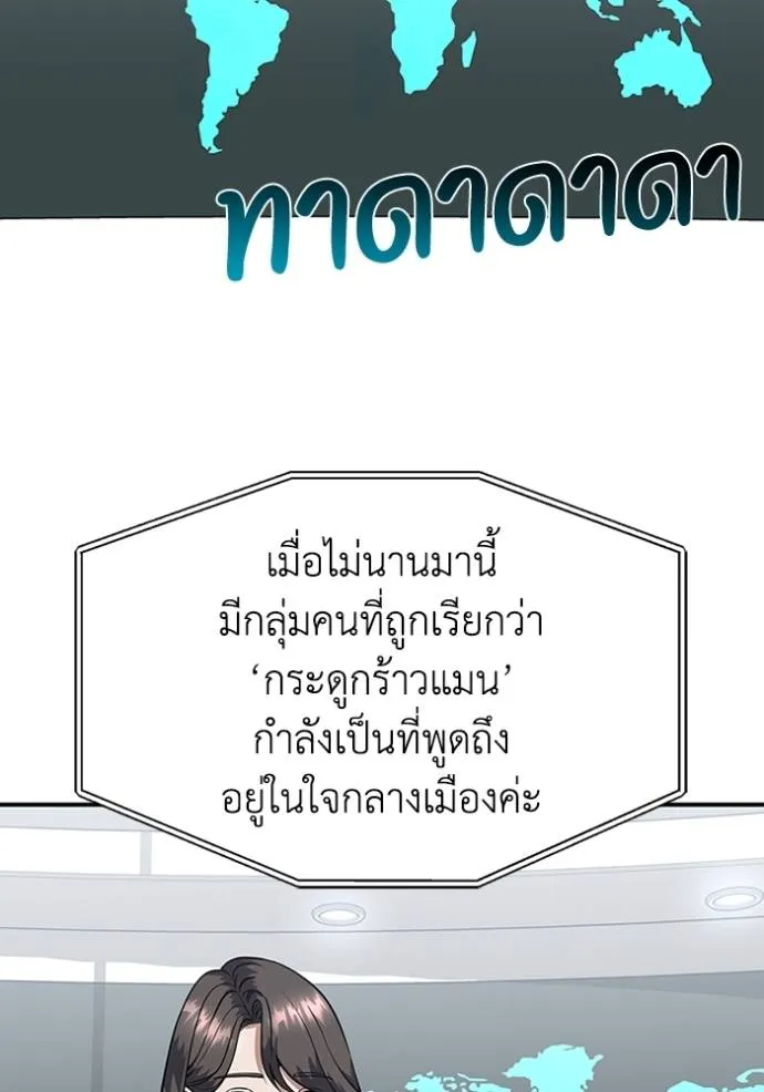 อัจฉริยะนอกคอก ตอนที่ 90 รูปที่ 2