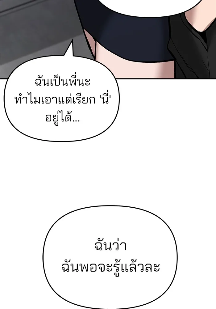เลวฟาดเลว ตอนที่ 64 รูปที่ 89