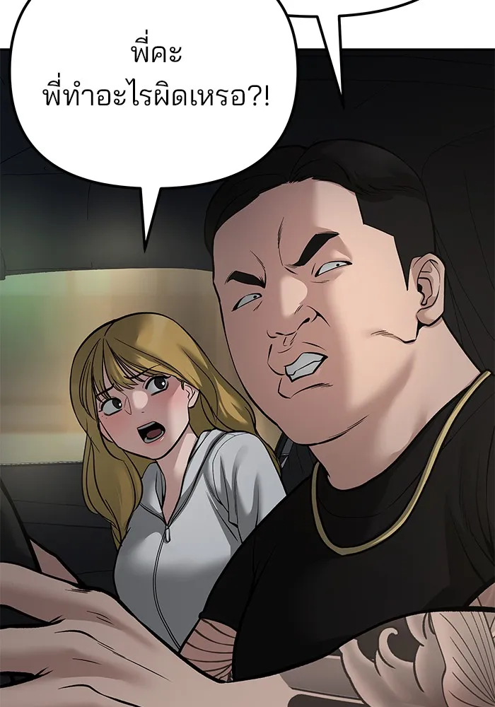 เลวฟาดเลว ตอนที่ 84 รูปที่ 185