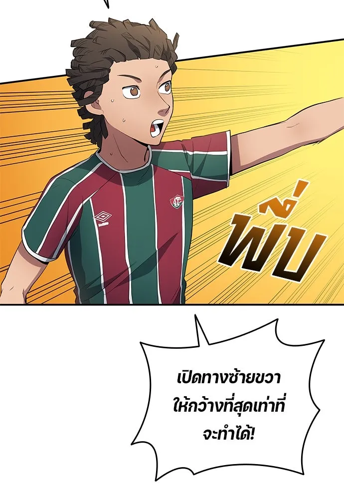 นักเตะแข้งสวรรค์ ตอนที่ 66 รูปที่ 49