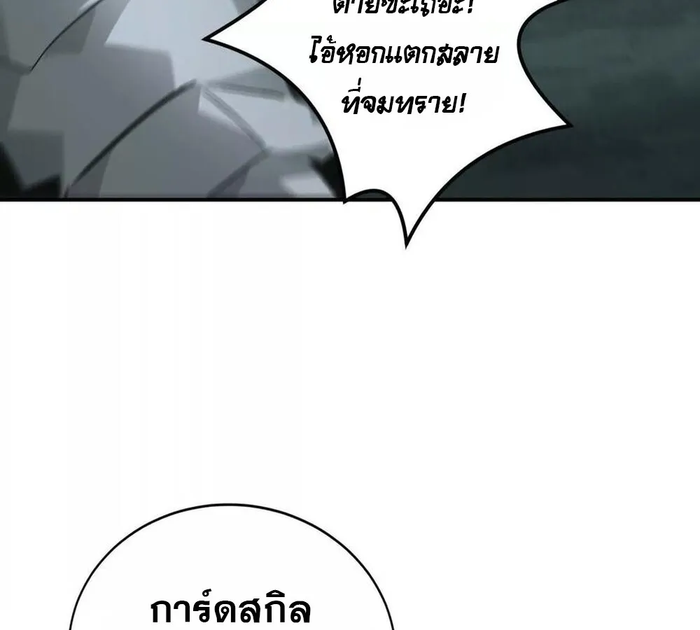 Unparalleled in the Online Gaming World ยอดคน ณ โลกออนไลน_ ตอนที่ ตอนที่ 30 รูปที่ 99