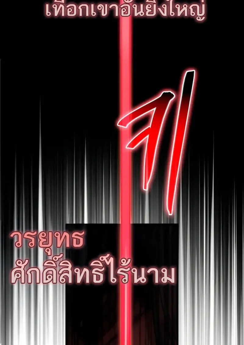 The Martial God Who Regressed Back to Level 2 ตอนที่ ตอนที่ 109 รูปที่ 92