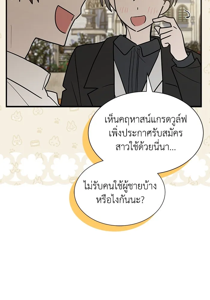 แมวน้อยในรังหมาป่า ตอนที่ 37 รูปที่ 47