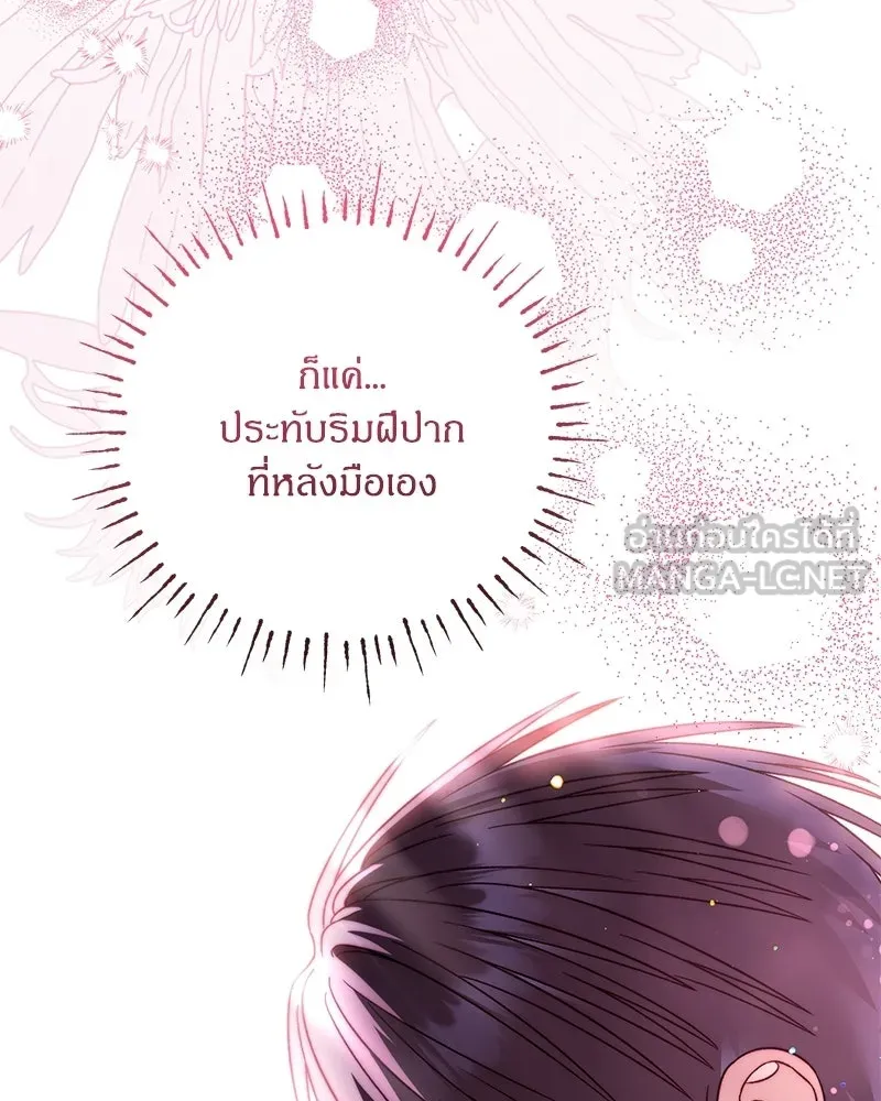 จุ๊บรัก คุณหมาป่า ตอนที่ 36 รูปที่ 123