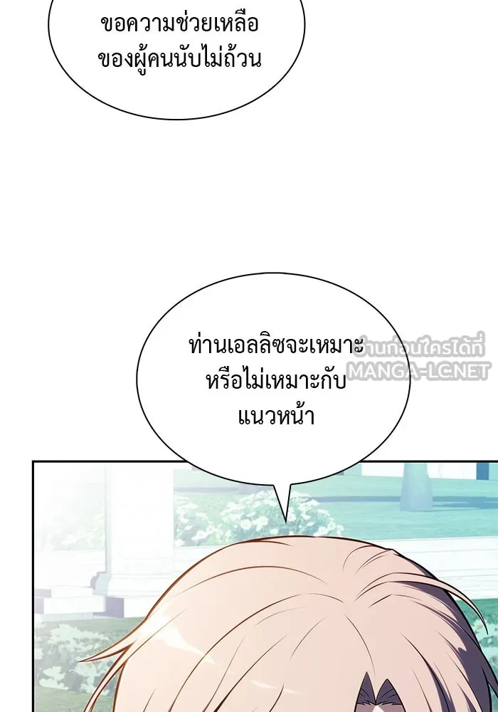 ลูกชายคนเล็กของดยุกคือมือสังหาร ตอนที่ 55 รูปที่ 141