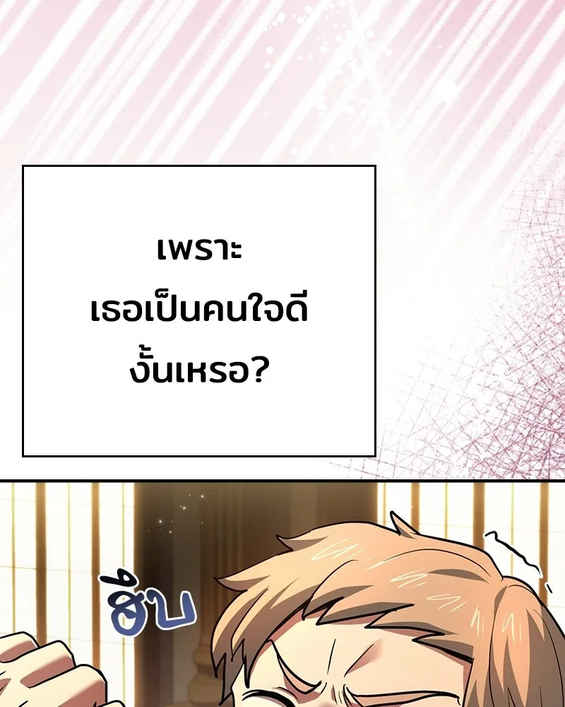 เจ้าชายแผนโบราณ ตอนที่ 48 รูปที่ 46