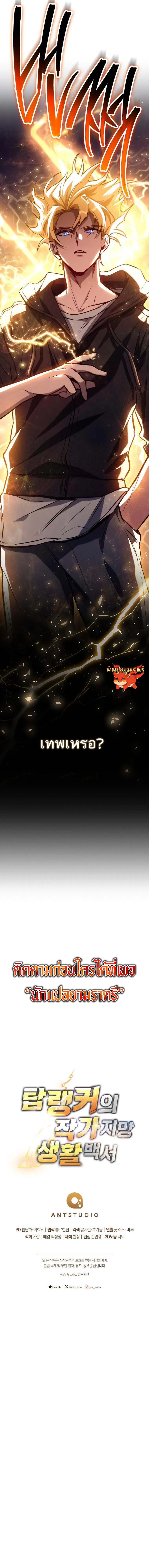 The Top Ranker_s Aspiring Writer Life Manual ท_อปแรงค_ฮ_นเตอร_อยากจะเป_นน_กเข_ยน ตอนที่ ตอนที่ 2 รูปที่ 27