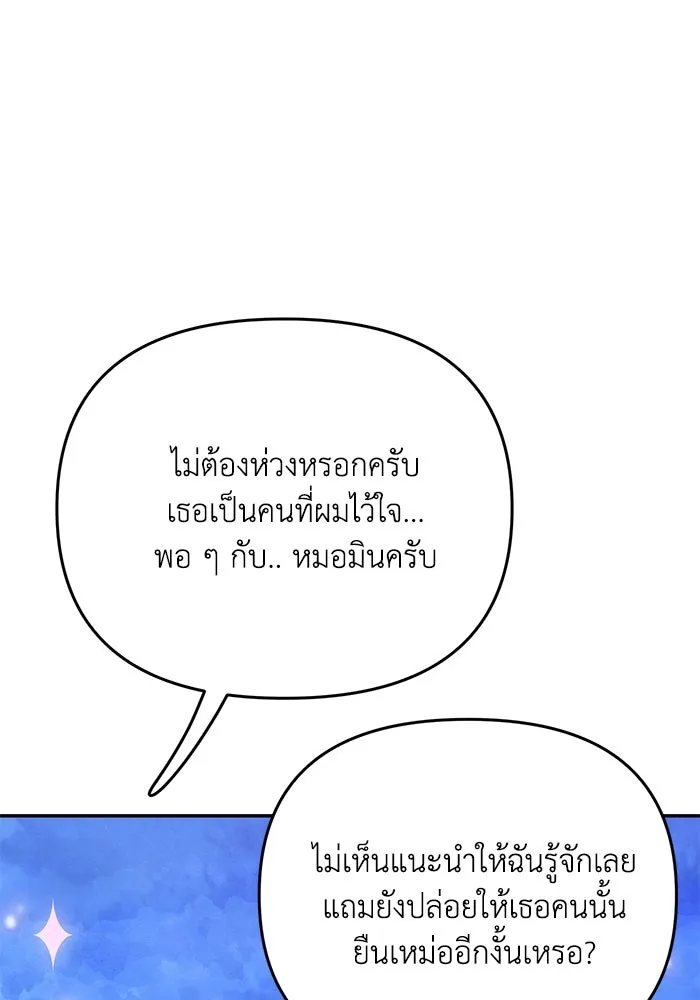 รักน้ำ รักปลา รักเธอนะ ตอนที่ 53 ปลาเหลือเวลาไม่มาก รูปที่ 40