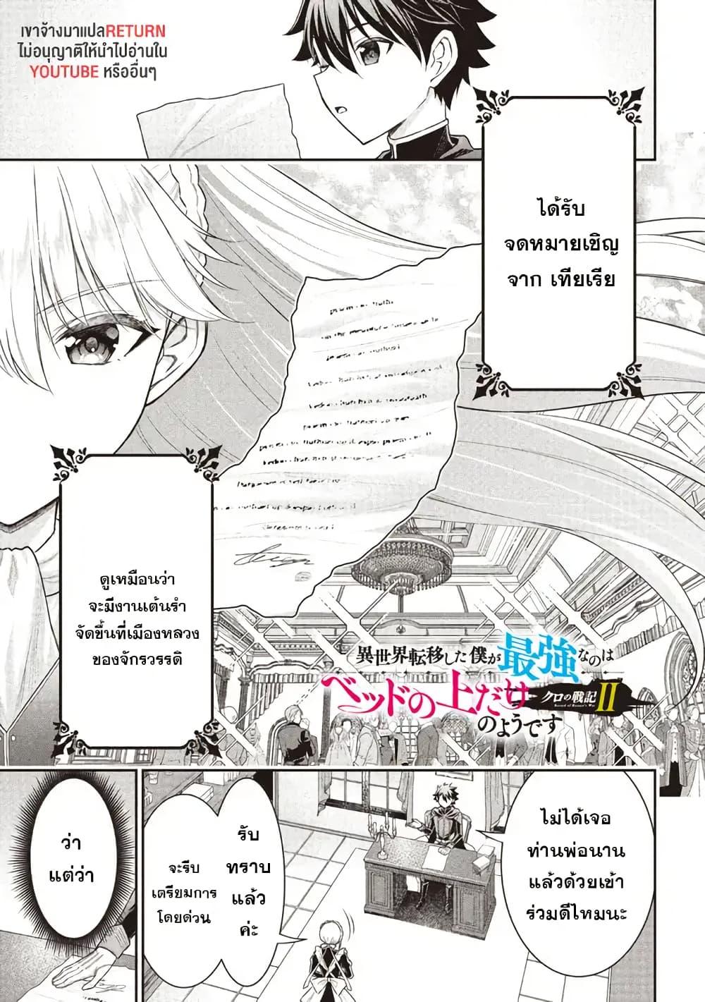 Manga-lc-com อ่านมังงะ อ่านการ์ตูน ออนไลน์ ฟรี Kuro no Senki II Isekai Teni Shita Boku ga Saikyou na no wa Bed no Ue dake no You desu ตอนที่ 1 2 3 4 5 6 7 8 9 10 11 12 13 14 ฟรี ไม่มีโฆษณา Manga-lc - อ่าน มังงะ อ่าน การ์ตูน ออนไลน์ อ่านมังงะ ฟรี