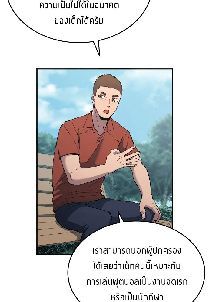 นักเตะแข้งสวรรค์ ตอนที่ 11 รูปที่ 35