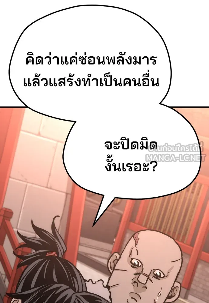 เส้นทางสู่เทพมาร ตอนที่ 40 รูปที่ 249