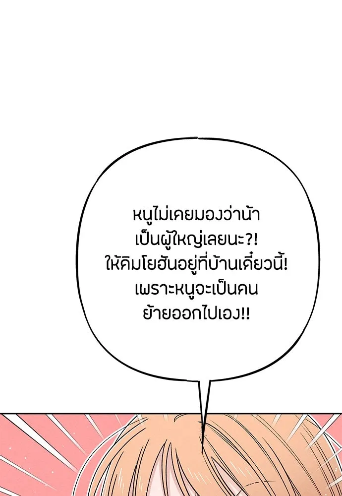 เป็นวัยรุ่นมันเหนื่อย ตอนที่ 83 รูปที่ 98