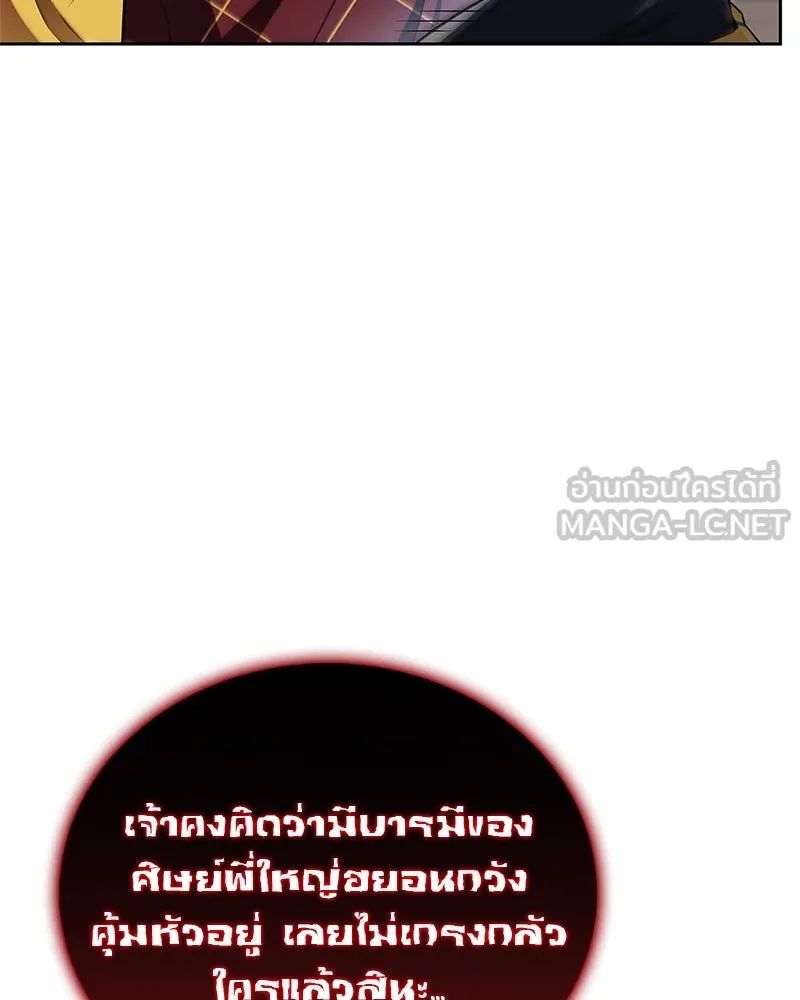 สุดยอดเทรนเนอร์แห่งยุทธภพ ตอนที่ 31 บังอาจเอ่ยถึงการฉันเนื้อสัตว์ใ รูปที่ 129