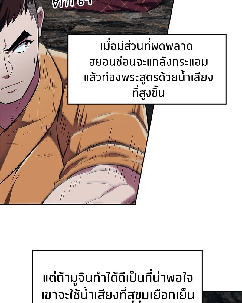 สุดยอดเทรนเนอร์แห่งยุทธภพ ตอนที่ 32 เปิดทางให้นี่เองสินะ! รูปที่ 137