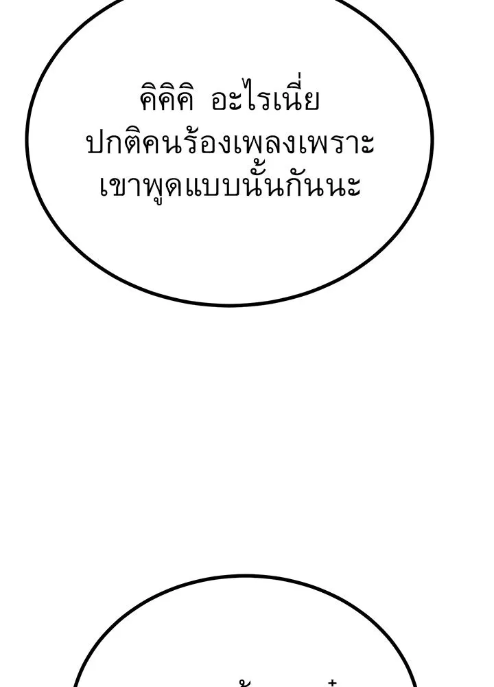 ราชาลานประลอง ตอนที่ 17 รูปที่ 110