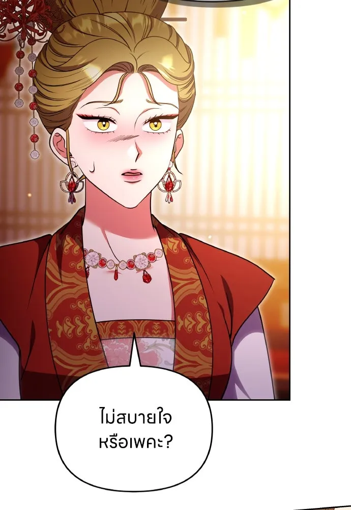 ข้าเนี่ยนะเป็นพระสนม ตอนที่ 108 ใจจริง รูปที่ 43