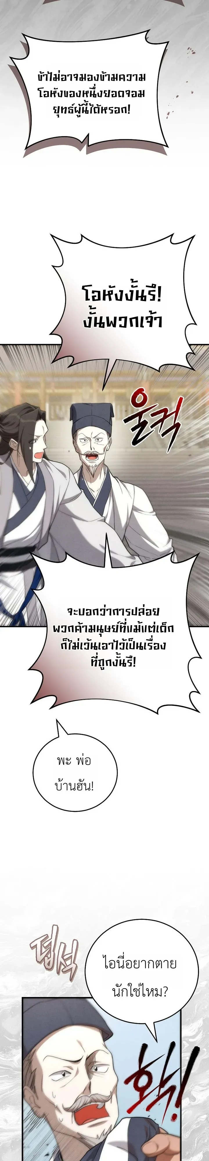 Third-Rate Martial Family Becomes the Best Under Heaven ข_าเน_ยแหละ จะพาตระก_ลช_นสามเป_นหน_งในใต_หล_า_ ตอนที่ ตอนที่ 2 รูปที่ 27