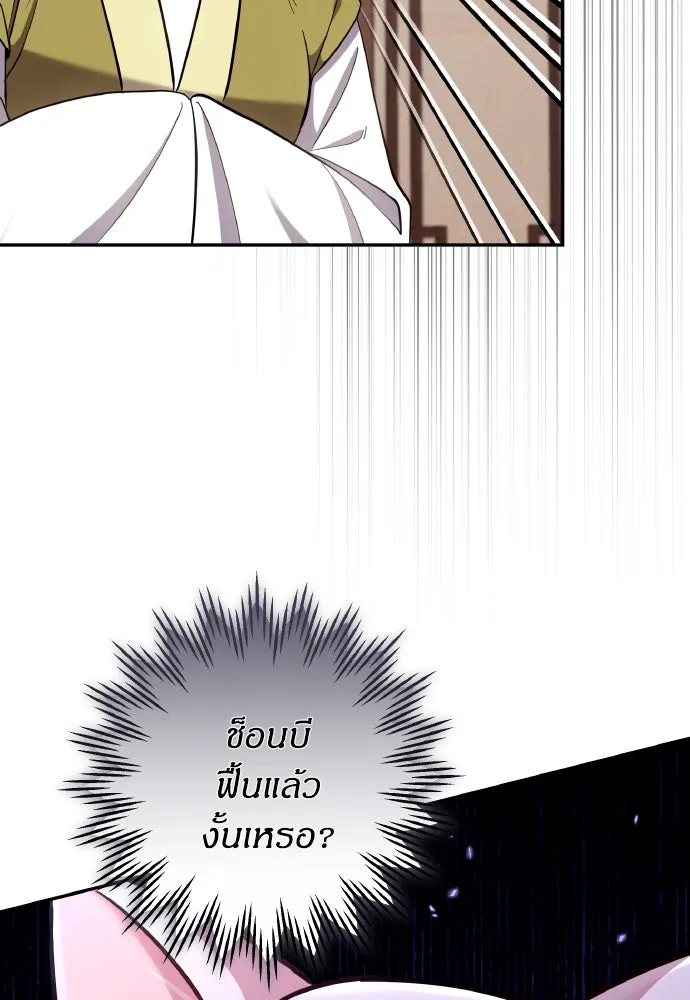 ข้าเนี่ยนะเป็นพระสนม ตอนที่ 117 ยังมีชีวิตอยู่สินะ! รูปที่ 133