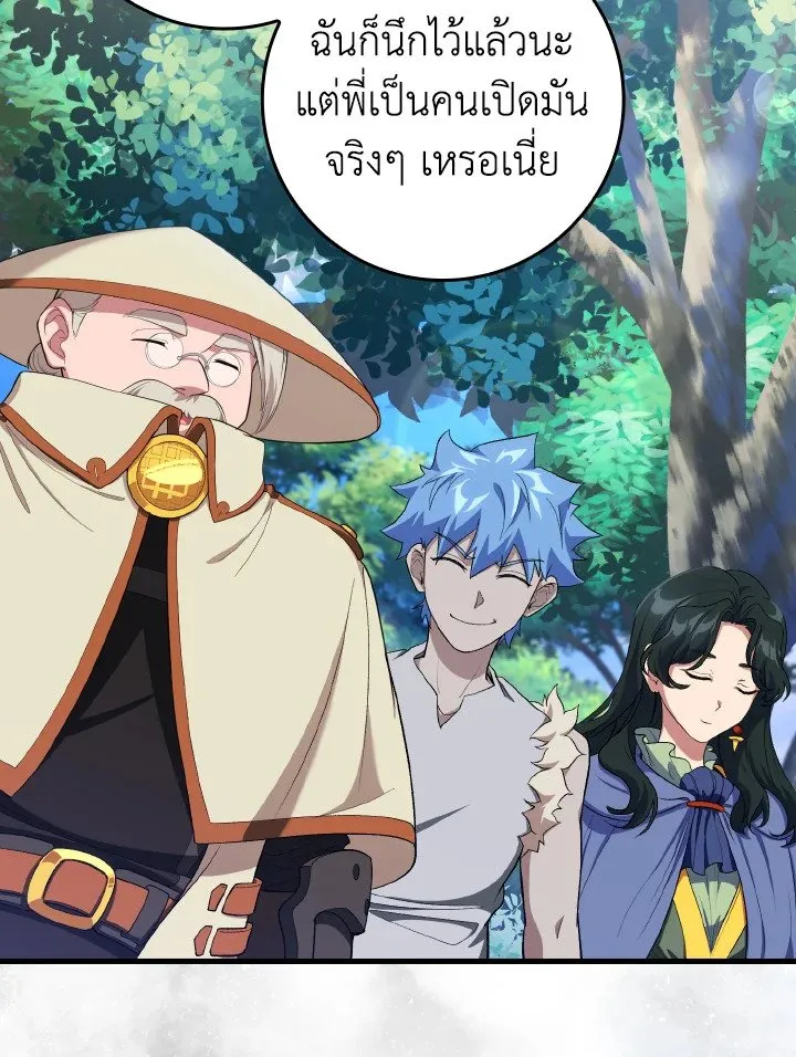 Max Level Player ตอนที่ ตอนที่ 85 รูปที่ 70