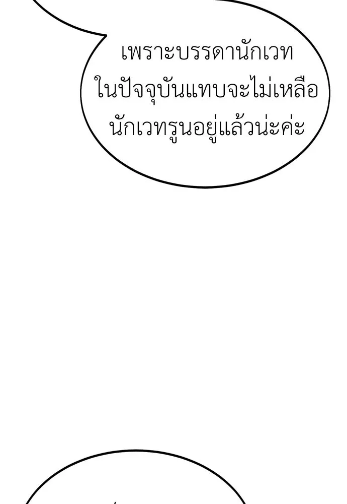 ไอ้เพลเยอร์นั่น ฉันฆ่ามันเอง ตอนที่ 25 รูปที่ 253