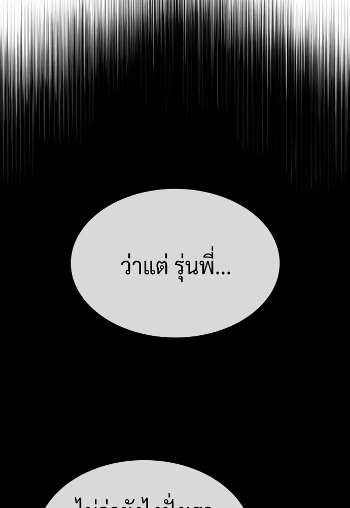 นักฆ่าย้อนวัย ตอนที่ 104 (จบซีซัน 1) รูปที่ 290