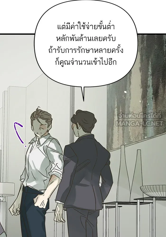 ฉันมันร้าย หรือเพราะโลกไม่น่ารัก ตอนที่ 190 รูปที่ 9