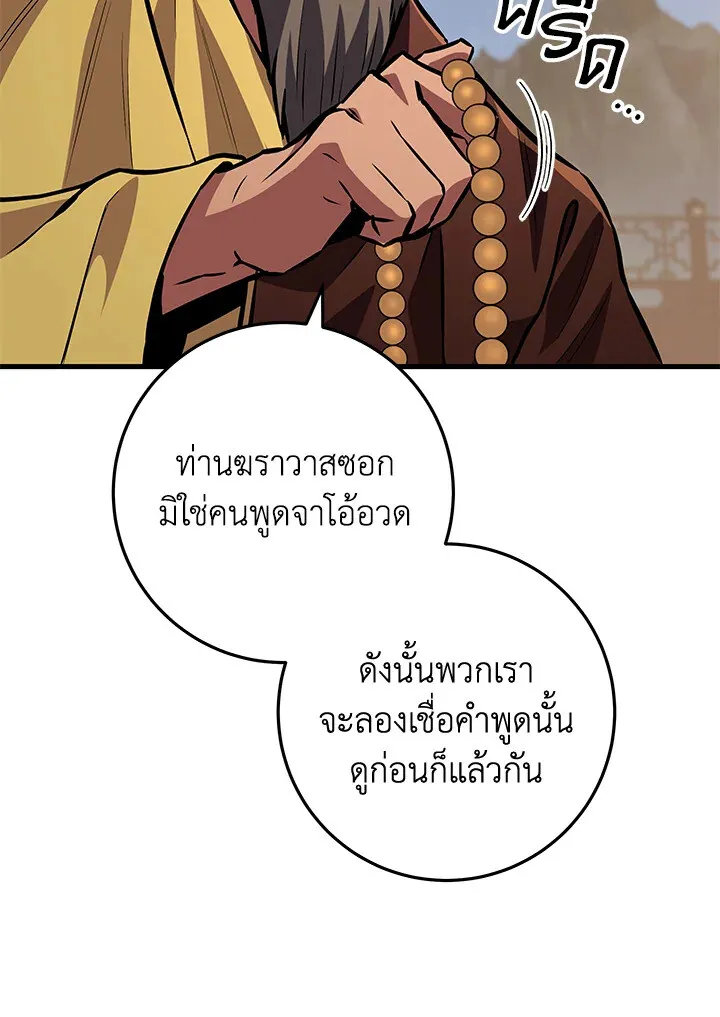 Heavenly Inquisition Sword ตอนที่ ตอนที่ 116 รูปที่ 106