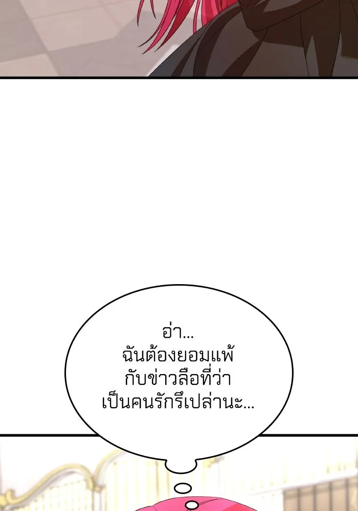 ทำแบบนี้ไม่ได้เพคะ องค์ชาย ตอนที่ 23 รูปที่ 106