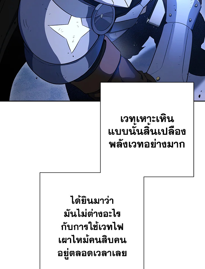 พลทหารโครงกระดูกผู้ม ตอนที่ 138 รูปที่ 17