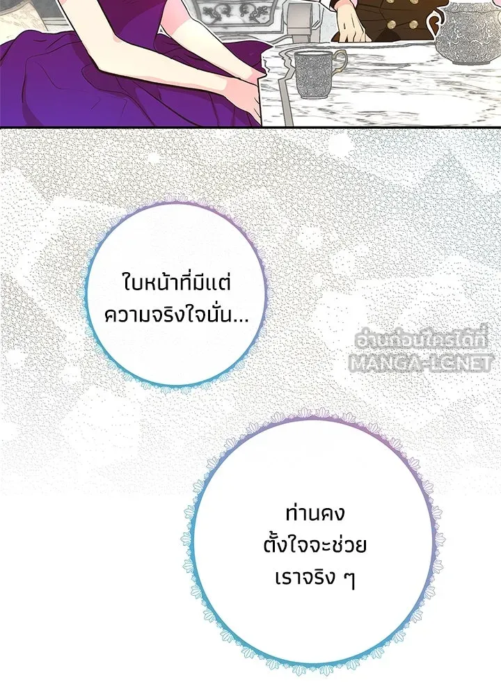 องค์ชายผู้อื้อฉาว ตอนที่ 5 รูปที่ 129