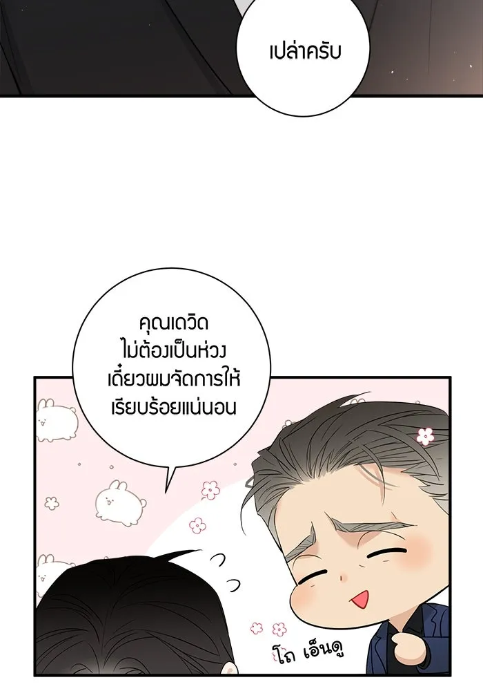 Good Gosh Daddy ตอนที่ 14 จัดทริป รูปที่ 37