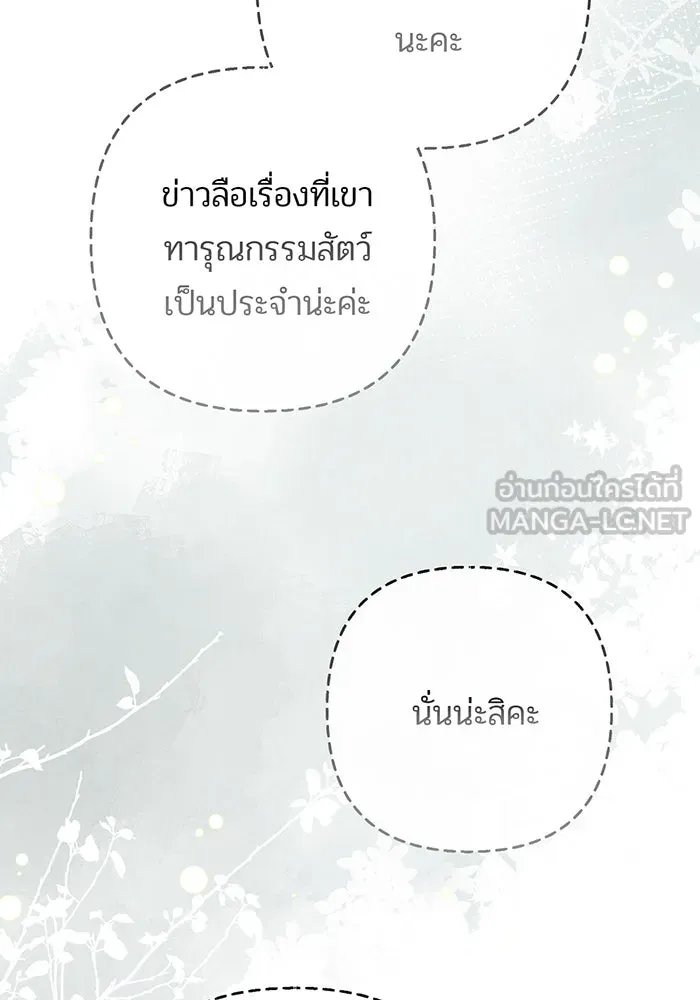 หนูน้อยทรราช ตอนที่ 92 รูปที่ 63